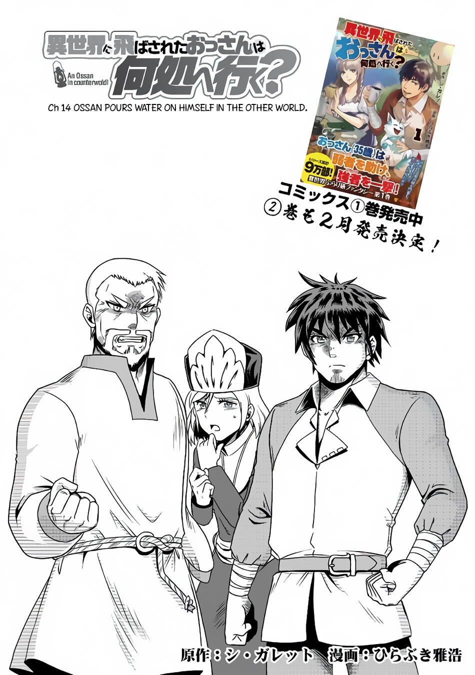 Isekai ni Tobasareta Ossan wa Doko e Iku? Chapter 14 2